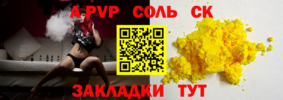 Alpha-PVP Crystall  Вход с VPN  Ессентуки  A-PVP Соль 