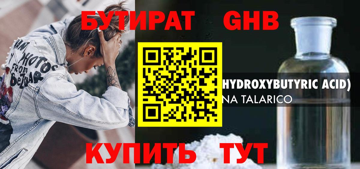 Бутират BDO  Ессентуки 