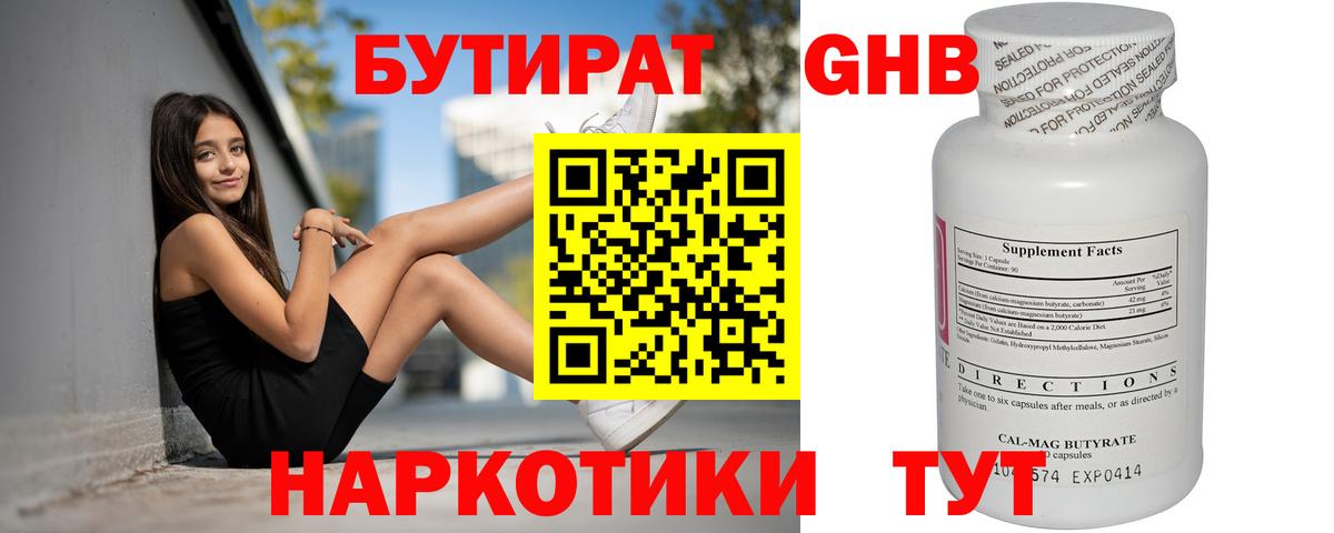 БУТИРАТ оксана  Вход с VPN  Ессентуки 