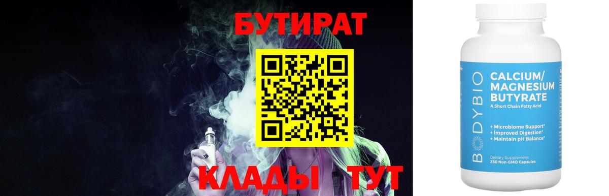 БУТИРАТ бутик Ессентуки