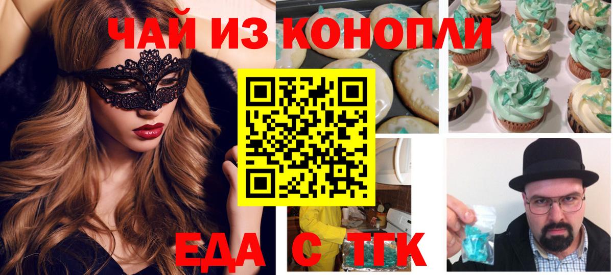 Еда ТГК конопля Ессентуки