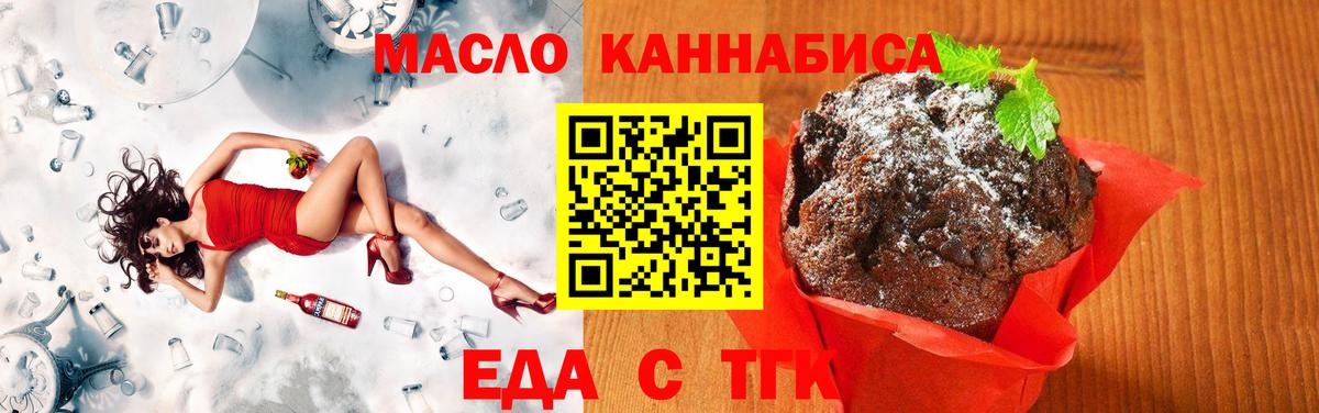 Печенье с ТГК конопля  Вход с VPN  Ессентуки 