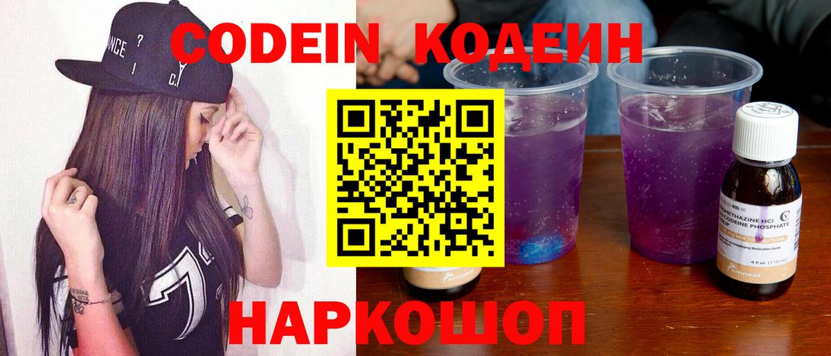 Codein напиток Lean (лин)  Ессентуки  Кодеиновый сироп Lean напиток Lean (лин) 