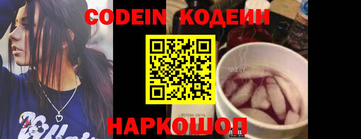 Ессентуки  Codein Purple Drank  Вход с VPN 