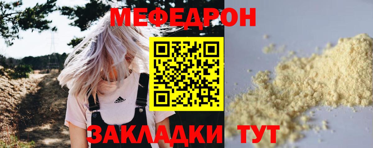 МЕФ мука  Вход с VPN  МЕФ  Ессентуки  МЕФ кристаллы 