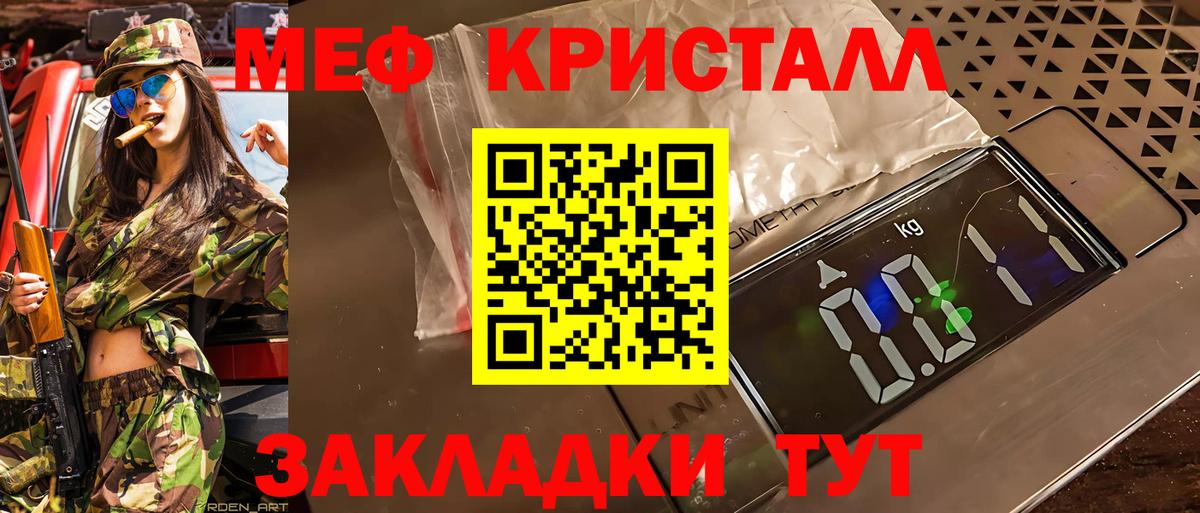 Меф мяу мяу кристаллы Ессентуки