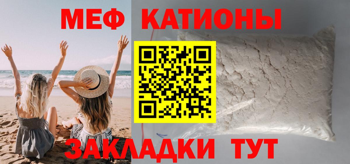 Меф мяу мяу мука Ессентуки