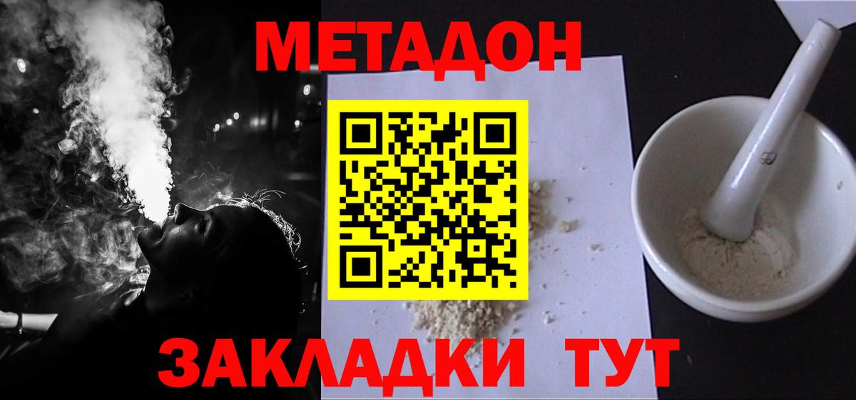 МЕТАДОН methadone  Вход с VPN  ссылка на мегу как зайти  МЕТАДОН мёд  Ессентуки 