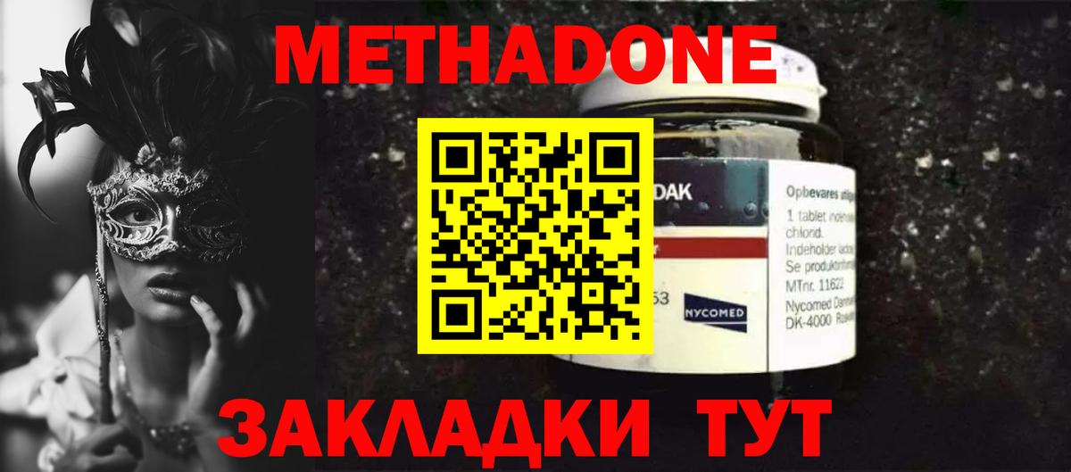 Метадон кристалл Ессентуки